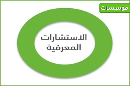 Picture for collection الاستشارات المعرفية