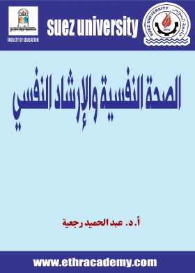 صورة الصحة النفسية والارشاد النفسى - بيولوجى